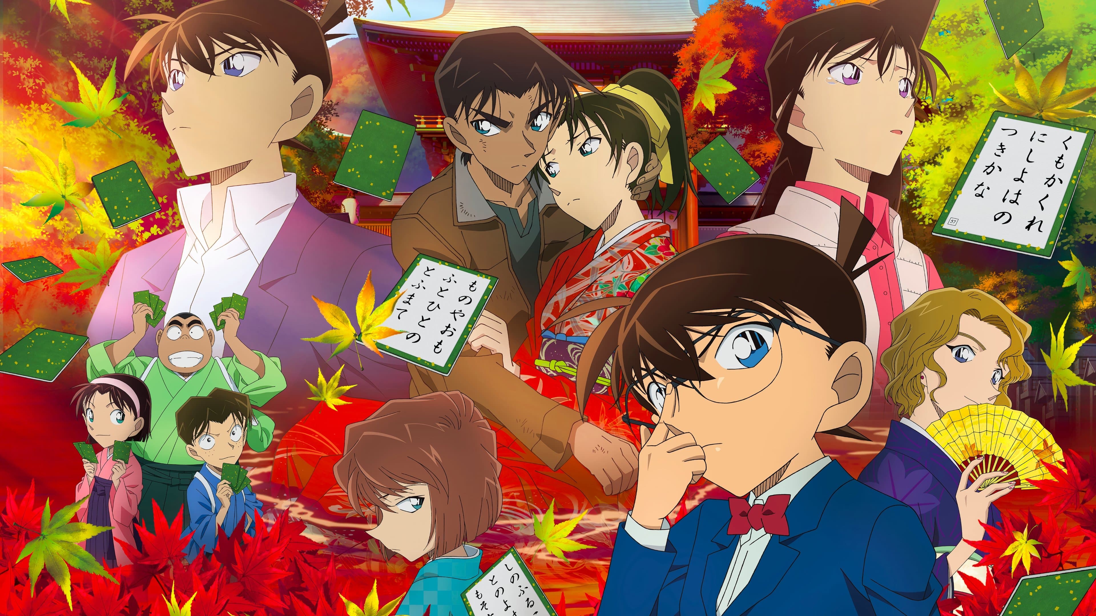 名探偵コナン から紅の恋歌