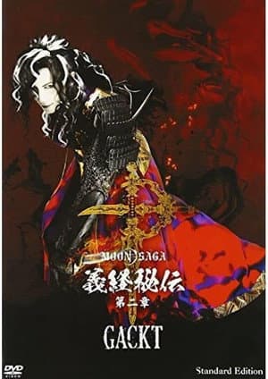 Moon Saga 義経秘伝 Chapter 2
