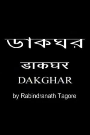 ডাকঘর