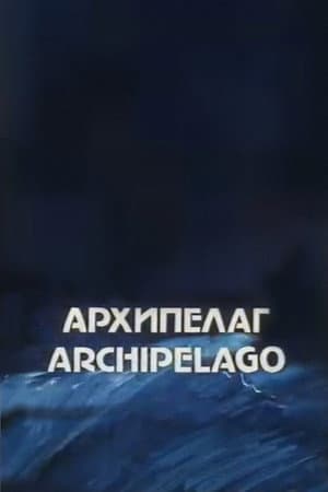Архипелаг
