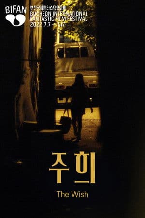 주희